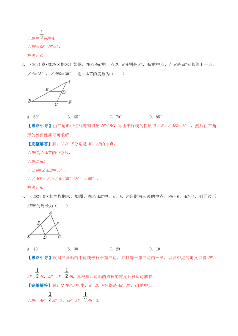 专题11三角形的中位线（解析版）-挑战压轴题八年级数学下册压轴题专题精选汇编（北师大版）_北师大初中数学_8下-北师大版初中数学_旧版-可参考_06专项讲练
