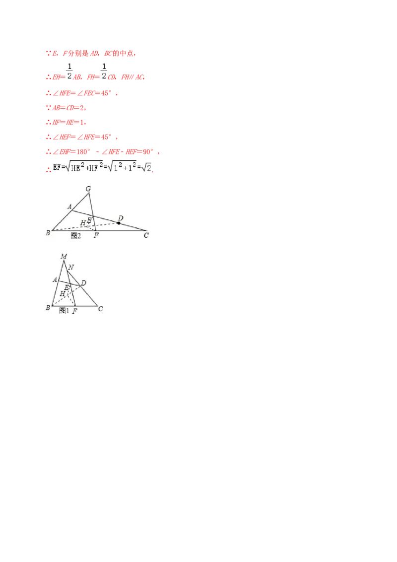 专题11三角形的中位线（解析版）-挑战压轴题八年级数学下册压轴题专题精选汇编（北师大版）_北师大初中数学_8下-北师大版初中数学_旧版-可参考_06专项讲练