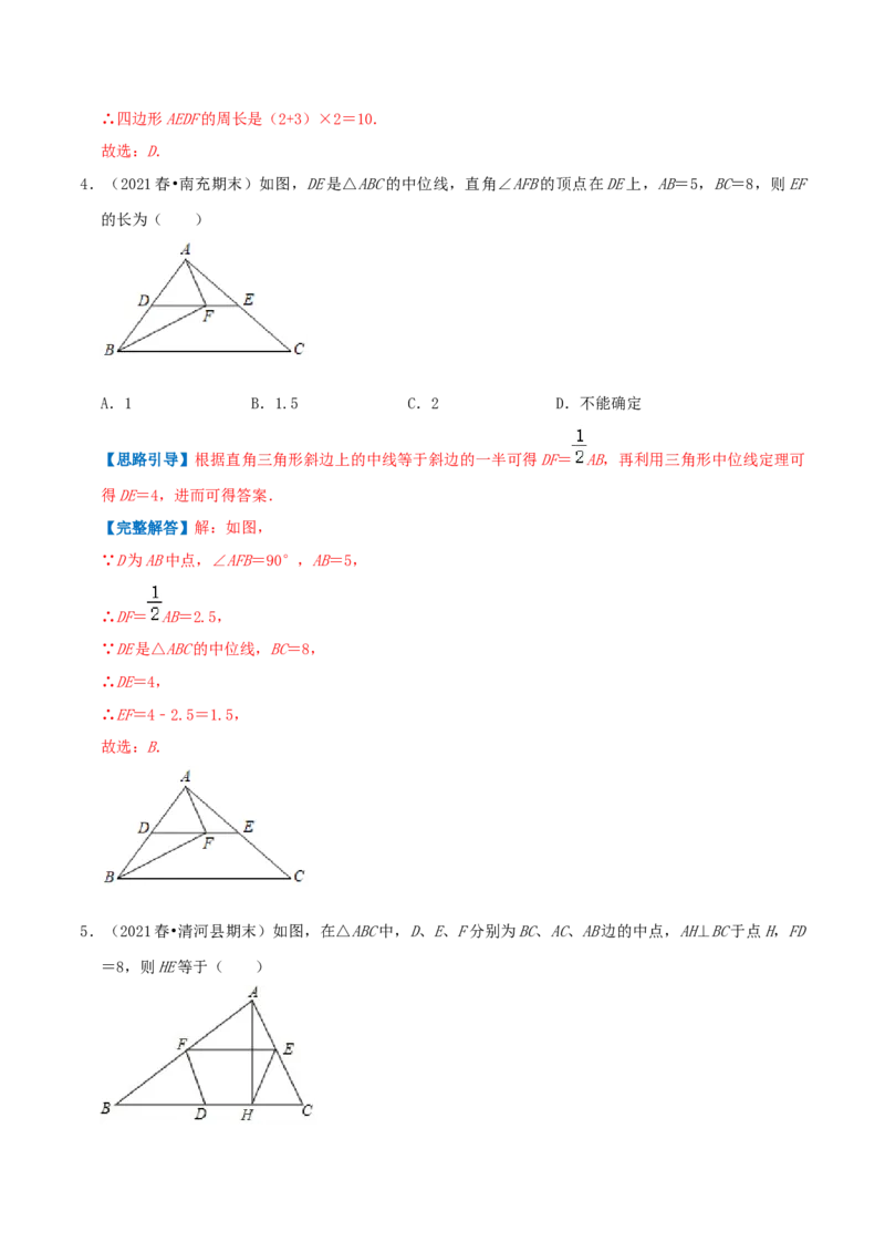 专题11三角形的中位线（解析版）-挑战压轴题八年级数学下册压轴题专题精选汇编（北师大版）_北师大初中数学_8下-北师大版初中数学_旧版-可参考_06专项讲练