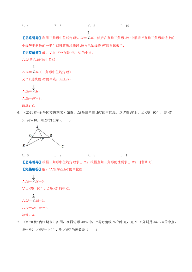 专题11三角形的中位线（解析版）-挑战压轴题八年级数学下册压轴题专题精选汇编（北师大版）_北师大初中数学_8下-北师大版初中数学_旧版-可参考_06专项讲练