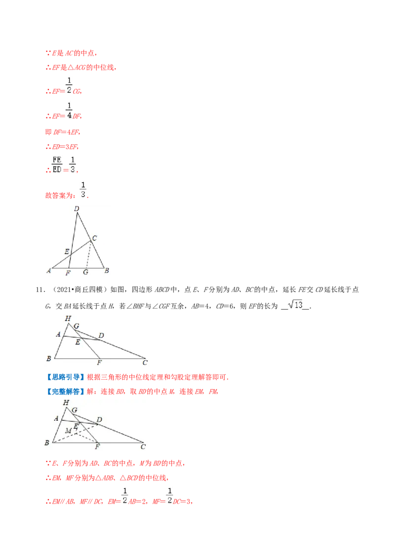 专题11三角形的中位线（解析版）-挑战压轴题八年级数学下册压轴题专题精选汇编（北师大版）_北师大初中数学_8下-北师大版初中数学_旧版-可参考_06专项讲练