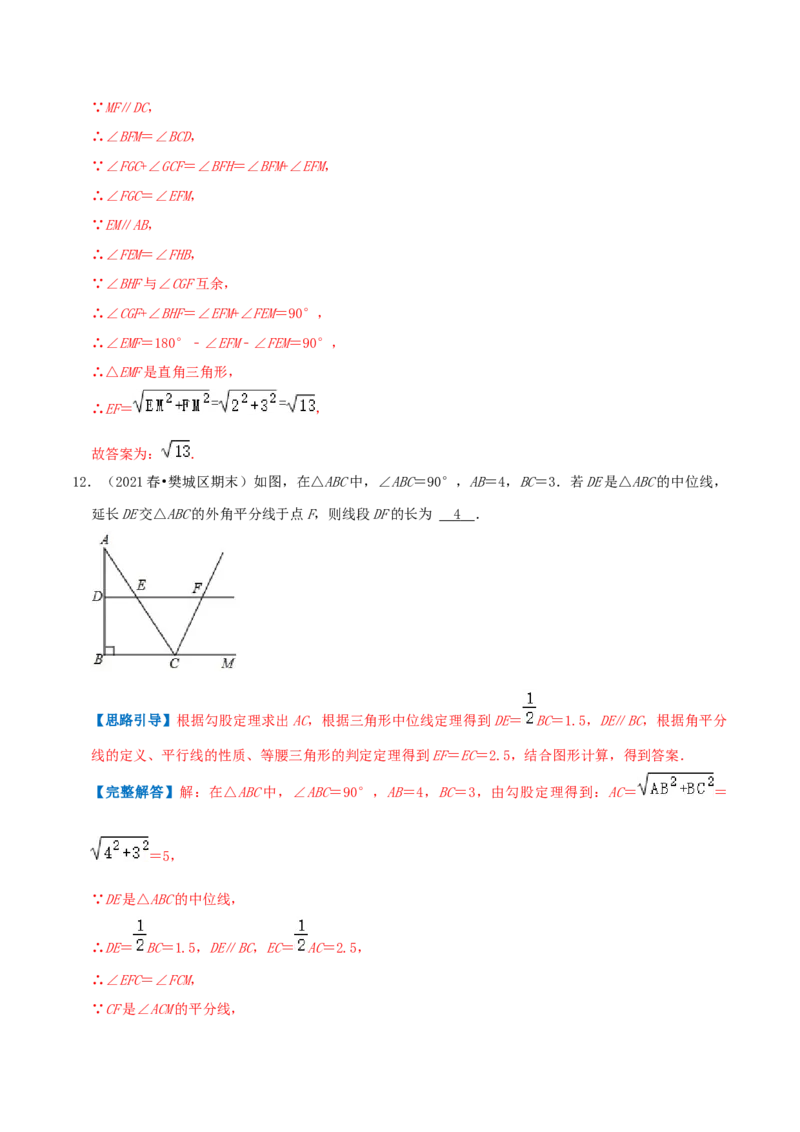 专题11三角形的中位线（解析版）-挑战压轴题八年级数学下册压轴题专题精选汇编（北师大版）_北师大初中数学_8下-北师大版初中数学_旧版-可参考_06专项讲练