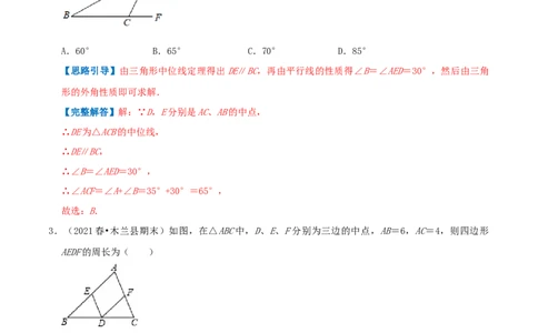 专题11三角形的中位线（解析版）-挑战压轴题八年级数学下册压轴题专题精选汇编（北师大版）_北师大初中数学_8下-北师大版初中数学_旧版-可参考_06专项讲练
