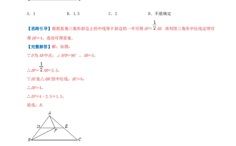专题11三角形的中位线（解析版）-挑战压轴题八年级数学下册压轴题专题精选汇编（北师大版）_北师大初中数学_8下-北师大版初中数学_旧版-可参考_06专项讲练