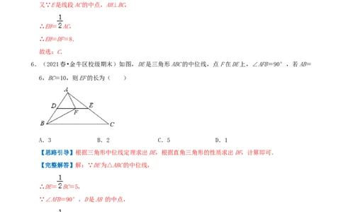 专题11三角形的中位线（解析版）-挑战压轴题八年级数学下册压轴题专题精选汇编（北师大版）_北师大初中数学_8下-北师大版初中数学_旧版-可参考_06专项讲练