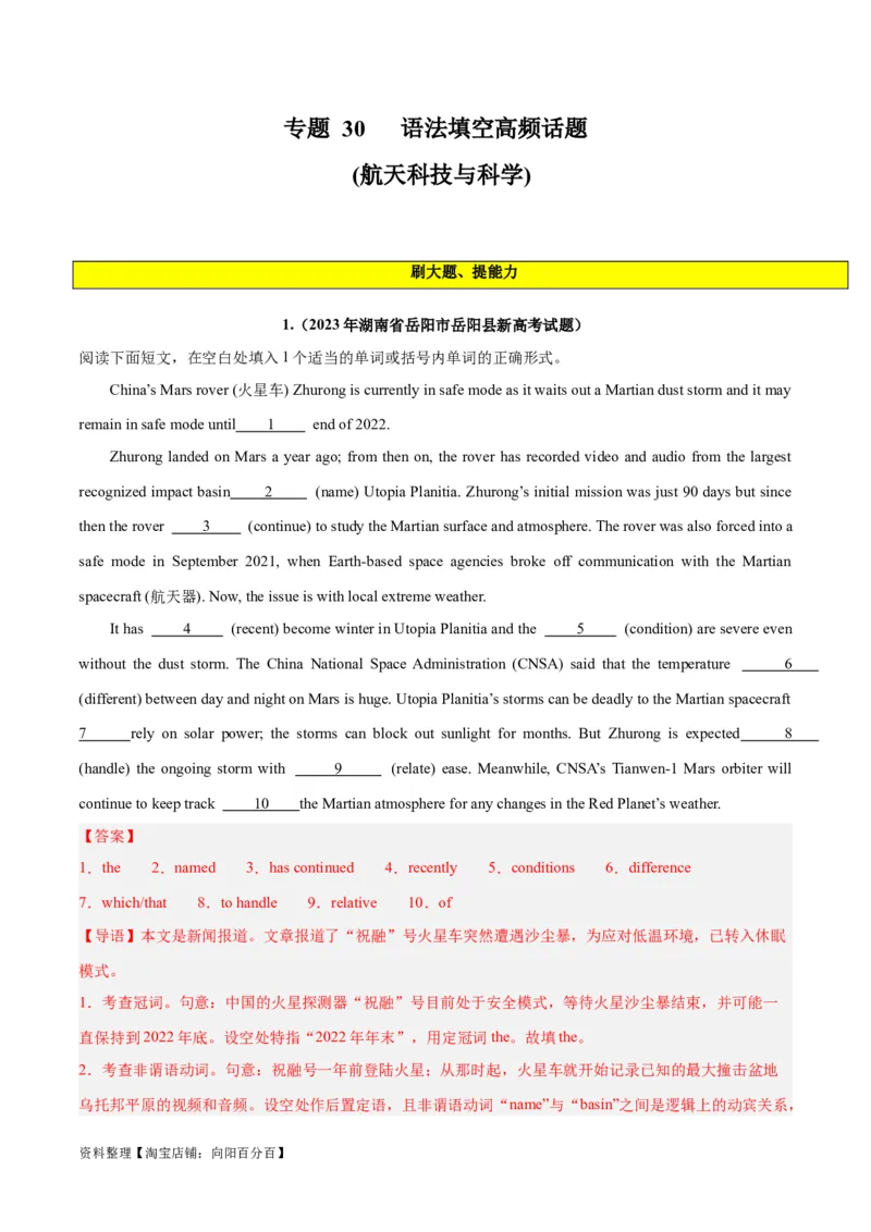 专题30语法填空高频话题(航天科技与科学)-2024年新高考英语一轮复习练小题刷大题提能力（解析版）_03高考英语_新高考复习资料_2024年新高考资料_一轮复习资料_第二部分刷大题