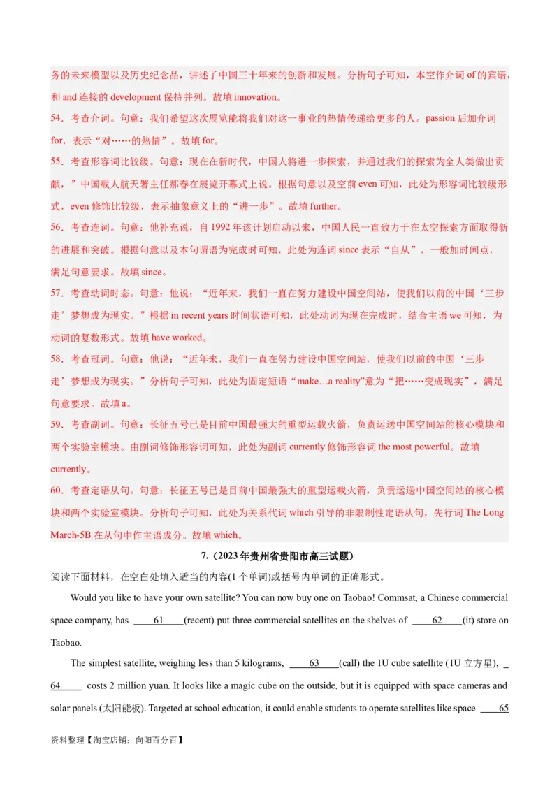 专题30语法填空高频话题(航天科技与科学)-2024年新高考英语一轮复习练小题刷大题提能力（解析版）_03高考英语_新高考复习资料_2024年新高考资料_一轮复习资料_第二部分刷大题