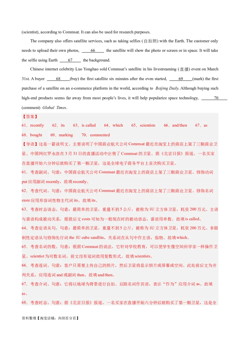 专题30语法填空高频话题(航天科技与科学)-2024年新高考英语一轮复习练小题刷大题提能力（解析版）_03高考英语_新高考复习资料_2024年新高考资料_一轮复习资料_第二部分刷大题