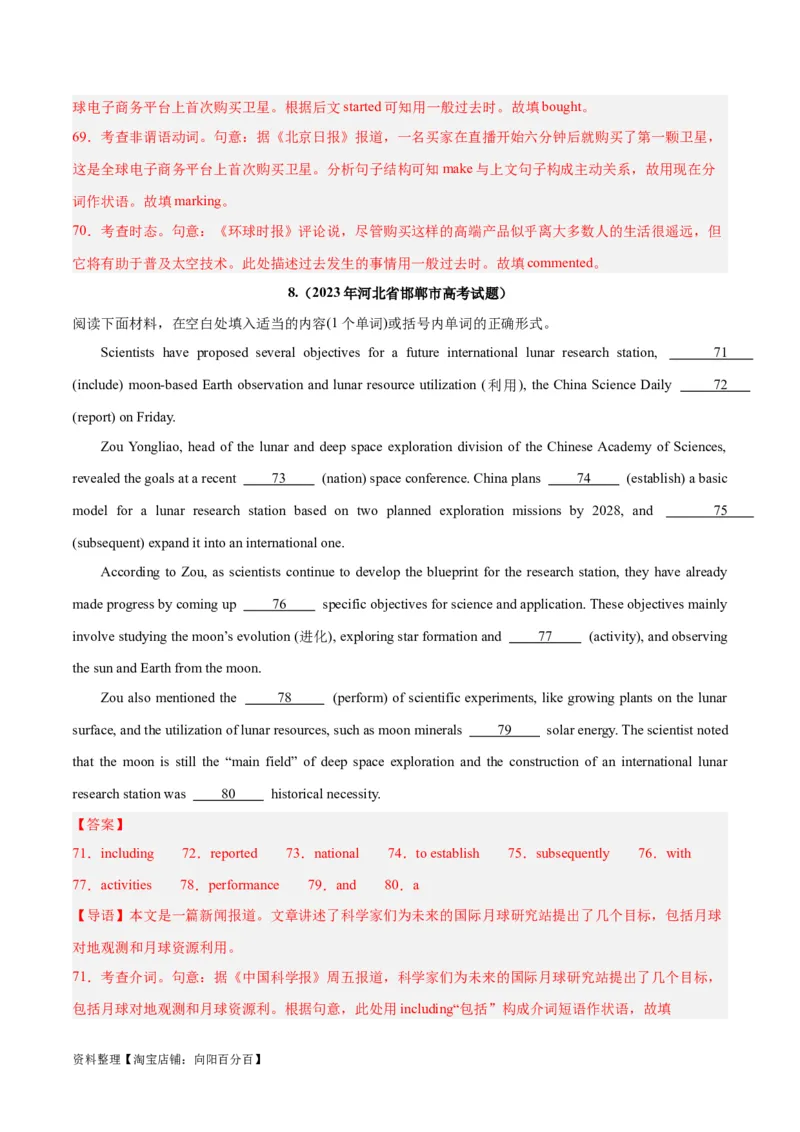 专题30语法填空高频话题(航天科技与科学)-2024年新高考英语一轮复习练小题刷大题提能力（解析版）_03高考英语_新高考复习资料_2024年新高考资料_一轮复习资料_第二部分刷大题