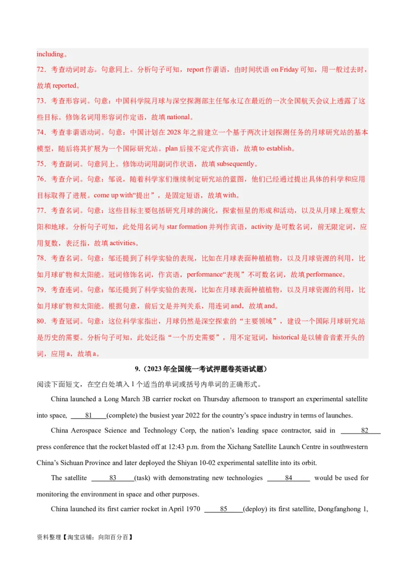 专题30语法填空高频话题(航天科技与科学)-2024年新高考英语一轮复习练小题刷大题提能力（解析版）_03高考英语_新高考复习资料_2024年新高考资料_一轮复习资料_第二部分刷大题