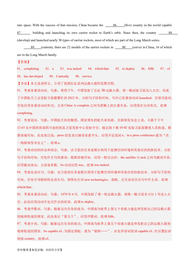 专题30语法填空高频话题(航天科技与科学)-2024年新高考英语一轮复习练小题刷大题提能力（解析版）_03高考英语_新高考复习资料_2024年新高考资料_一轮复习资料_第二部分刷大题