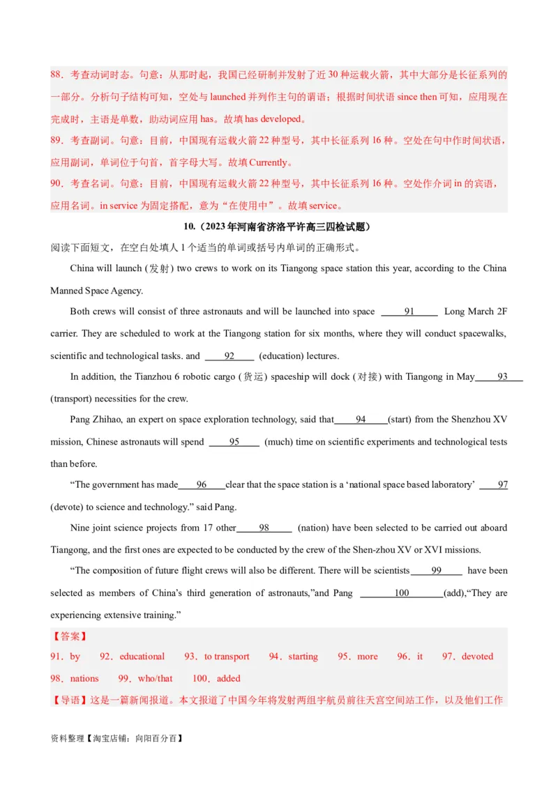 专题30语法填空高频话题(航天科技与科学)-2024年新高考英语一轮复习练小题刷大题提能力（解析版）_03高考英语_新高考复习资料_2024年新高考资料_一轮复习资料_第二部分刷大题