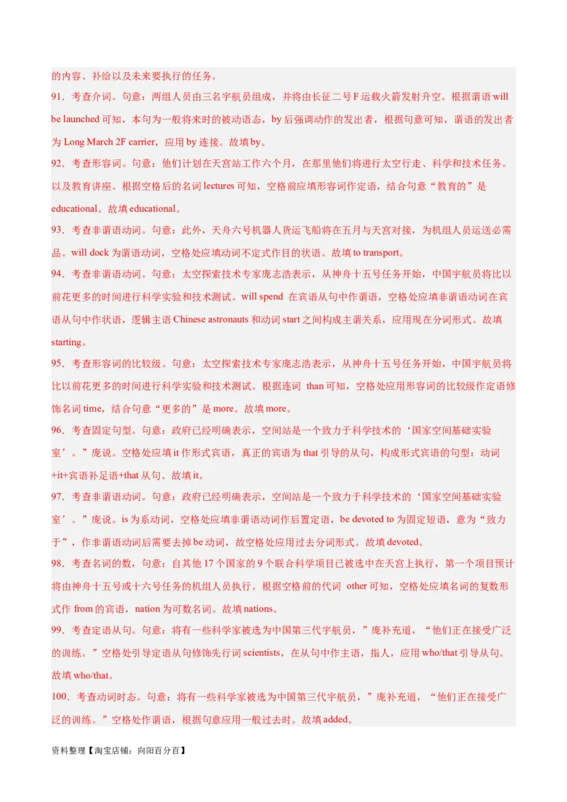 专题30语法填空高频话题(航天科技与科学)-2024年新高考英语一轮复习练小题刷大题提能力（解析版）_03高考英语_新高考复习资料_2024年新高考资料_一轮复习资料_第二部分刷大题