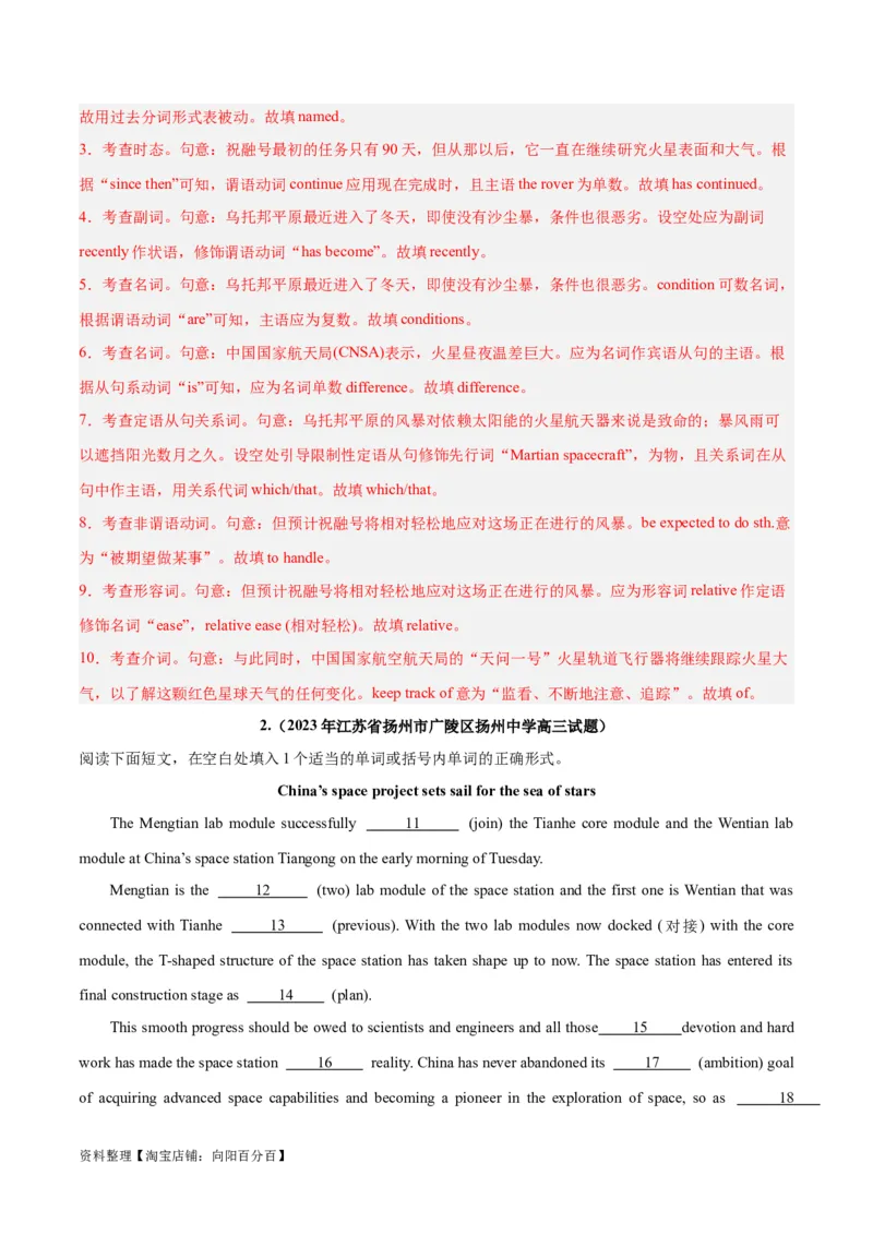 专题30语法填空高频话题(航天科技与科学)-2024年新高考英语一轮复习练小题刷大题提能力（解析版）_03高考英语_新高考复习资料_2024年新高考资料_一轮复习资料_第二部分刷大题