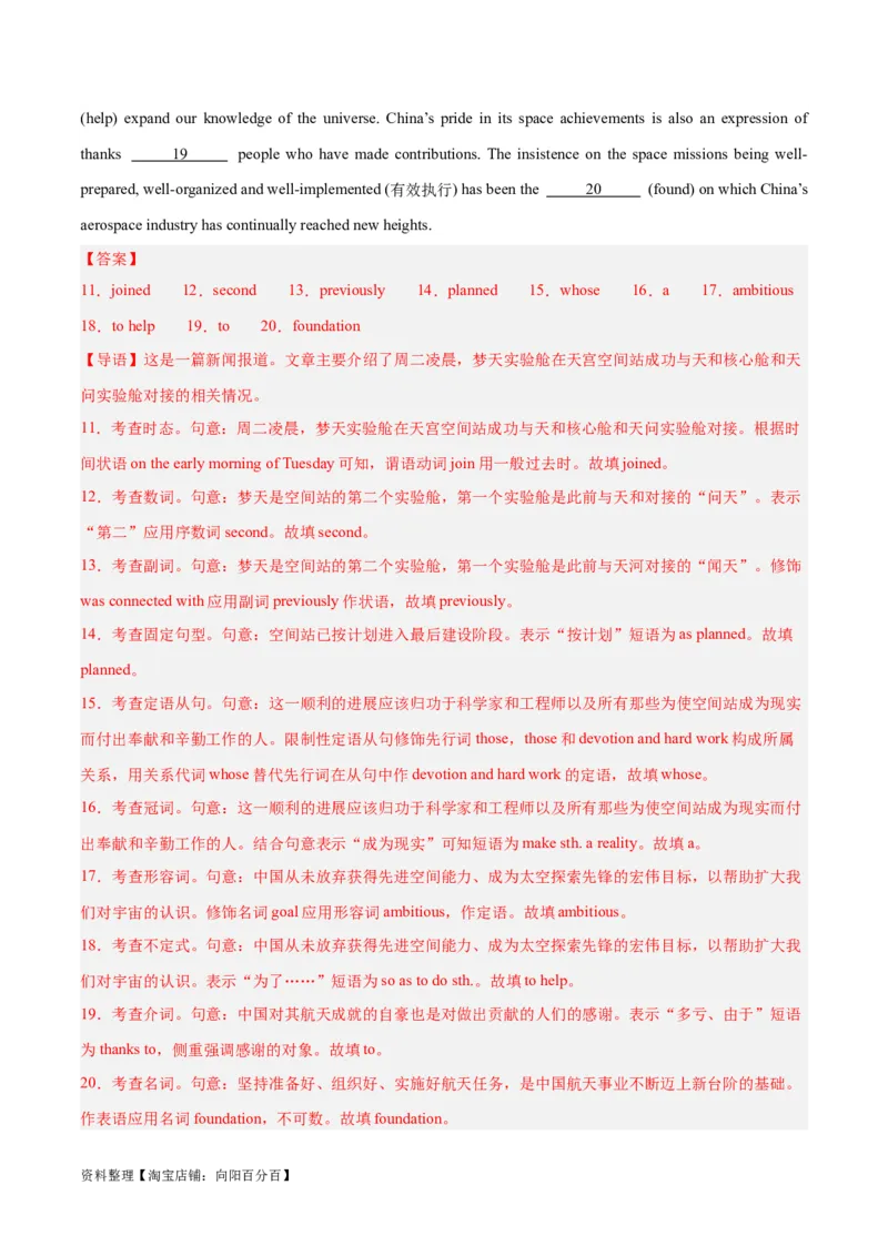 专题30语法填空高频话题(航天科技与科学)-2024年新高考英语一轮复习练小题刷大题提能力（解析版）_03高考英语_新高考复习资料_2024年新高考资料_一轮复习资料_第二部分刷大题