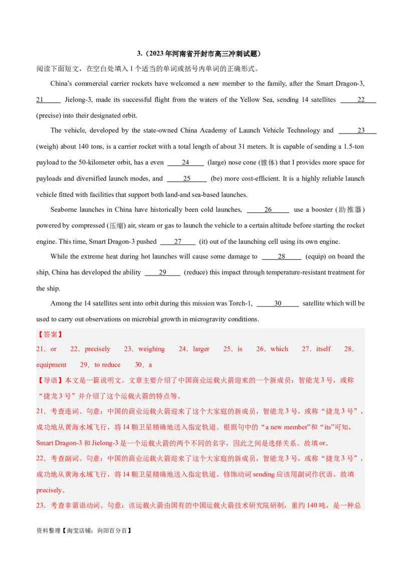 专题30语法填空高频话题(航天科技与科学)-2024年新高考英语一轮复习练小题刷大题提能力（解析版）_03高考英语_新高考复习资料_2024年新高考资料_一轮复习资料_第二部分刷大题