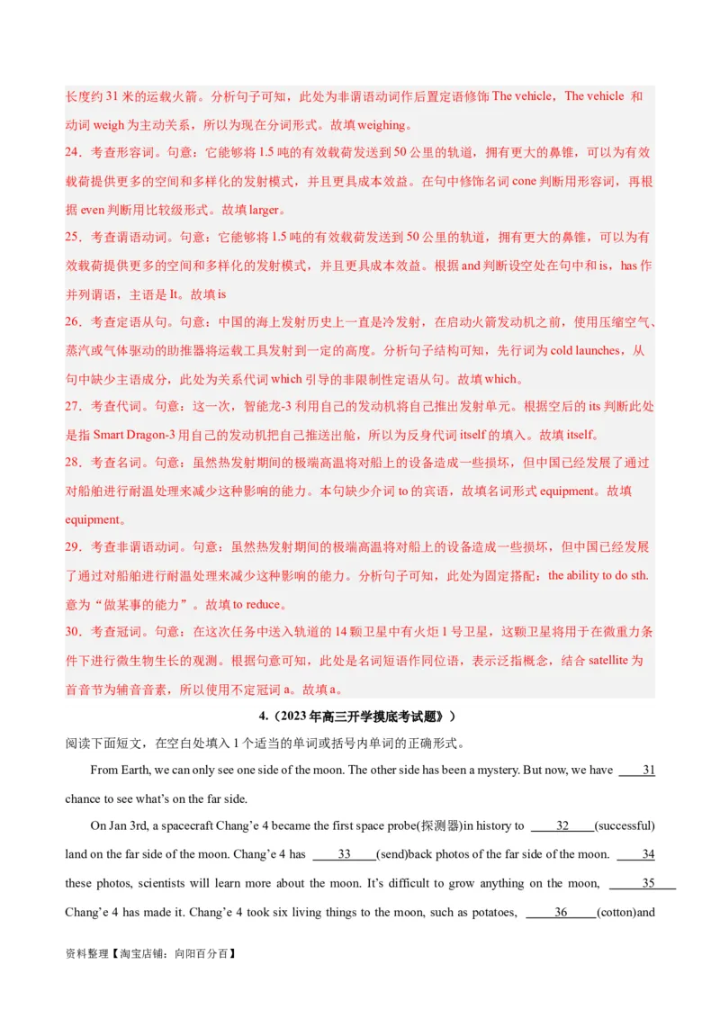 专题30语法填空高频话题(航天科技与科学)-2024年新高考英语一轮复习练小题刷大题提能力（解析版）_03高考英语_新高考复习资料_2024年新高考资料_一轮复习资料_第二部分刷大题