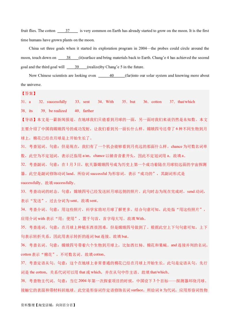 专题30语法填空高频话题(航天科技与科学)-2024年新高考英语一轮复习练小题刷大题提能力（解析版）_03高考英语_新高考复习资料_2024年新高考资料_一轮复习资料_第二部分刷大题