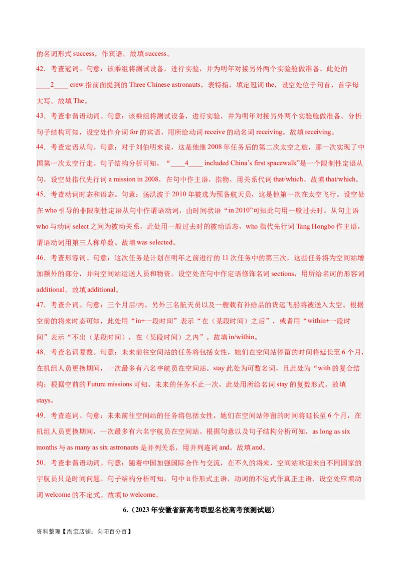 专题30语法填空高频话题(航天科技与科学)-2024年新高考英语一轮复习练小题刷大题提能力（解析版）_03高考英语_新高考复习资料_2024年新高考资料_一轮复习资料_第二部分刷大题