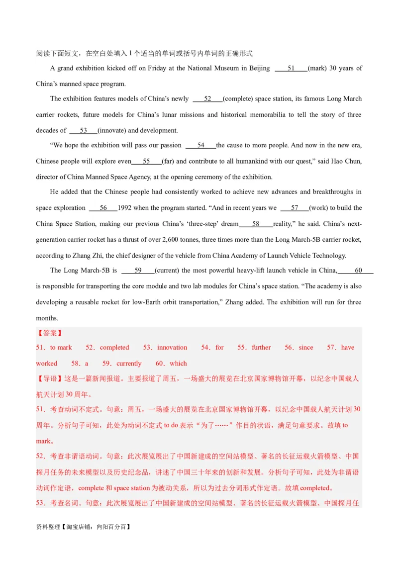 专题30语法填空高频话题(航天科技与科学)-2024年新高考英语一轮复习练小题刷大题提能力（解析版）_03高考英语_新高考复习资料_2024年新高考资料_一轮复习资料_第二部分刷大题