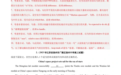 专题30语法填空高频话题(航天科技与科学)-2024年新高考英语一轮复习练小题刷大题提能力（解析版）_03高考英语_新高考复习资料_2024年新高考资料_一轮复习资料_第二部分刷大题