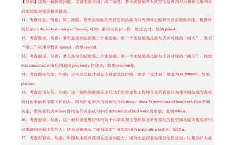 专题30语法填空高频话题(航天科技与科学)-2024年新高考英语一轮复习练小题刷大题提能力（解析版）_03高考英语_新高考复习资料_2024年新高考资料_一轮复习资料_第二部分刷大题