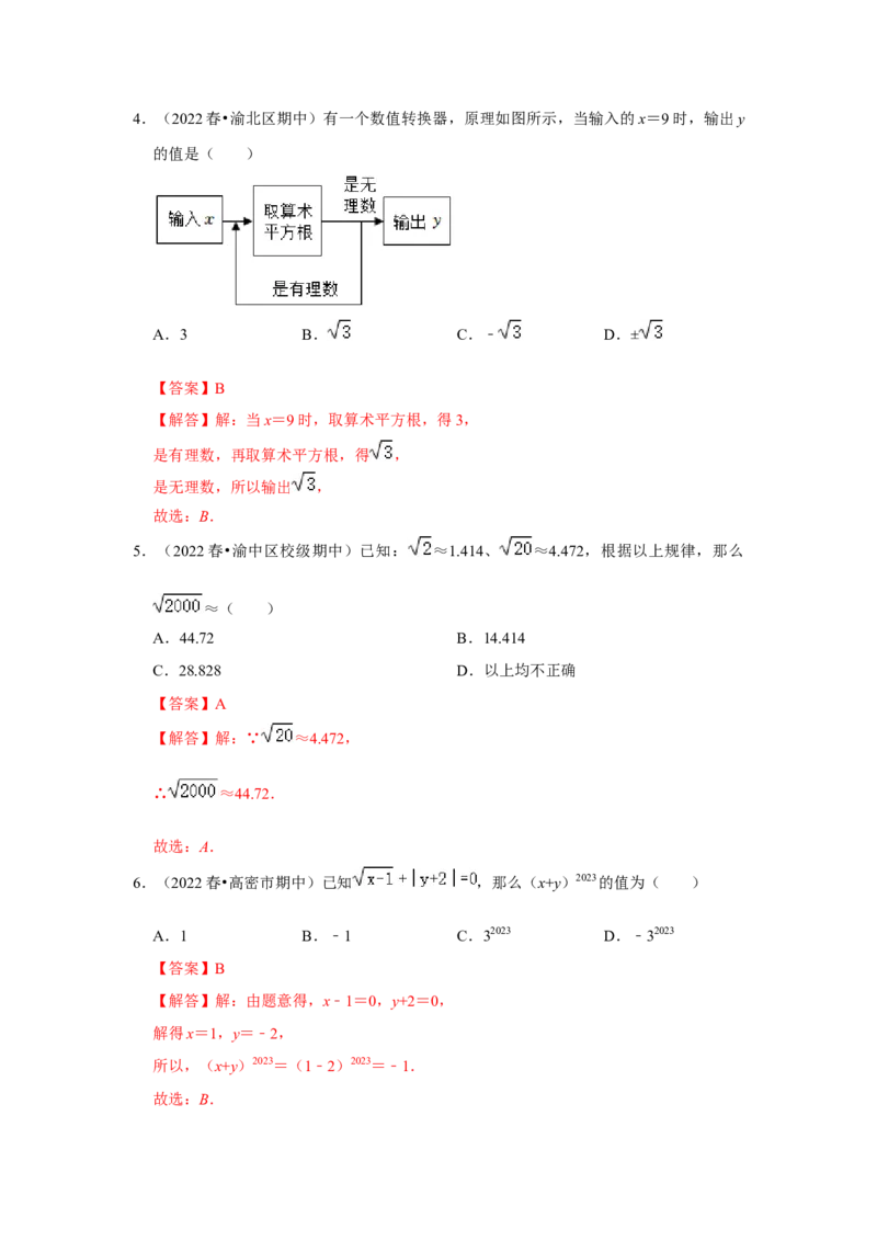 专题2.1平方根（专项训练）-2022-2023学年八年级数学上册《同步考点解读&bull;专题训练》（北师大版）_北师大初中数学_8上-北师大版初中数学_旧版_06专项讲练
