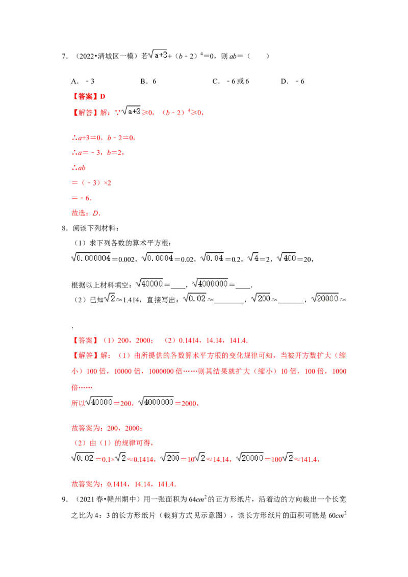 专题2.1平方根（专项训练）-2022-2023学年八年级数学上册《同步考点解读&bull;专题训练》（北师大版）_北师大初中数学_8上-北师大版初中数学_旧版_06专项讲练