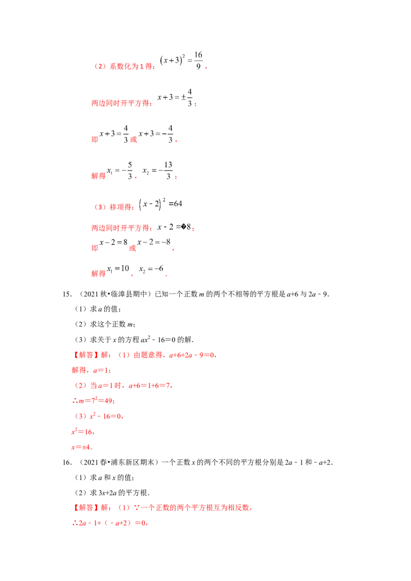 专题2.1平方根（专项训练）-2022-2023学年八年级数学上册《同步考点解读&bull;专题训练》（北师大版）_北师大初中数学_8上-北师大版初中数学_旧版_06专项讲练