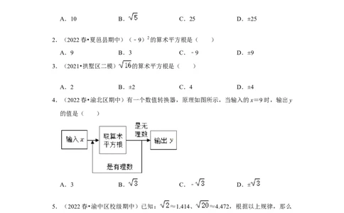 专题2.1平方根（专项训练）-2022-2023学年八年级数学上册《同步考点解读&bull;专题训练》（北师大版）_北师大初中数学_8上-北师大版初中数学_旧版_06专项讲练