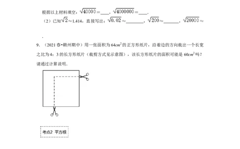 专题2.1平方根（专项训练）-2022-2023学年八年级数学上册《同步考点解读&bull;专题训练》（北师大版）_北师大初中数学_8上-北师大版初中数学_旧版_06专项讲练