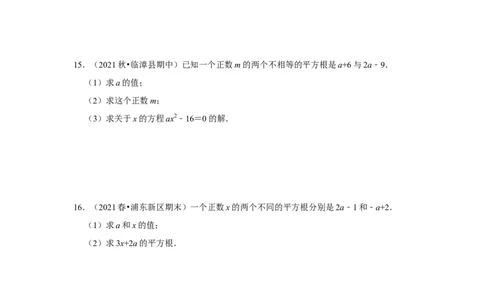 专题2.1平方根（专项训练）-2022-2023学年八年级数学上册《同步考点解读&bull;专题训练》（北师大版）_北师大初中数学_8上-北师大版初中数学_旧版_06专项讲练