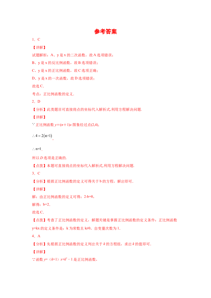 专题4.4正比例函数（专项练习）-2021-2022学年八年级数学上册基础知识专项讲练（北师大版）_北师大初中数学_8上-北师大版初中数学_旧版_06专项讲练