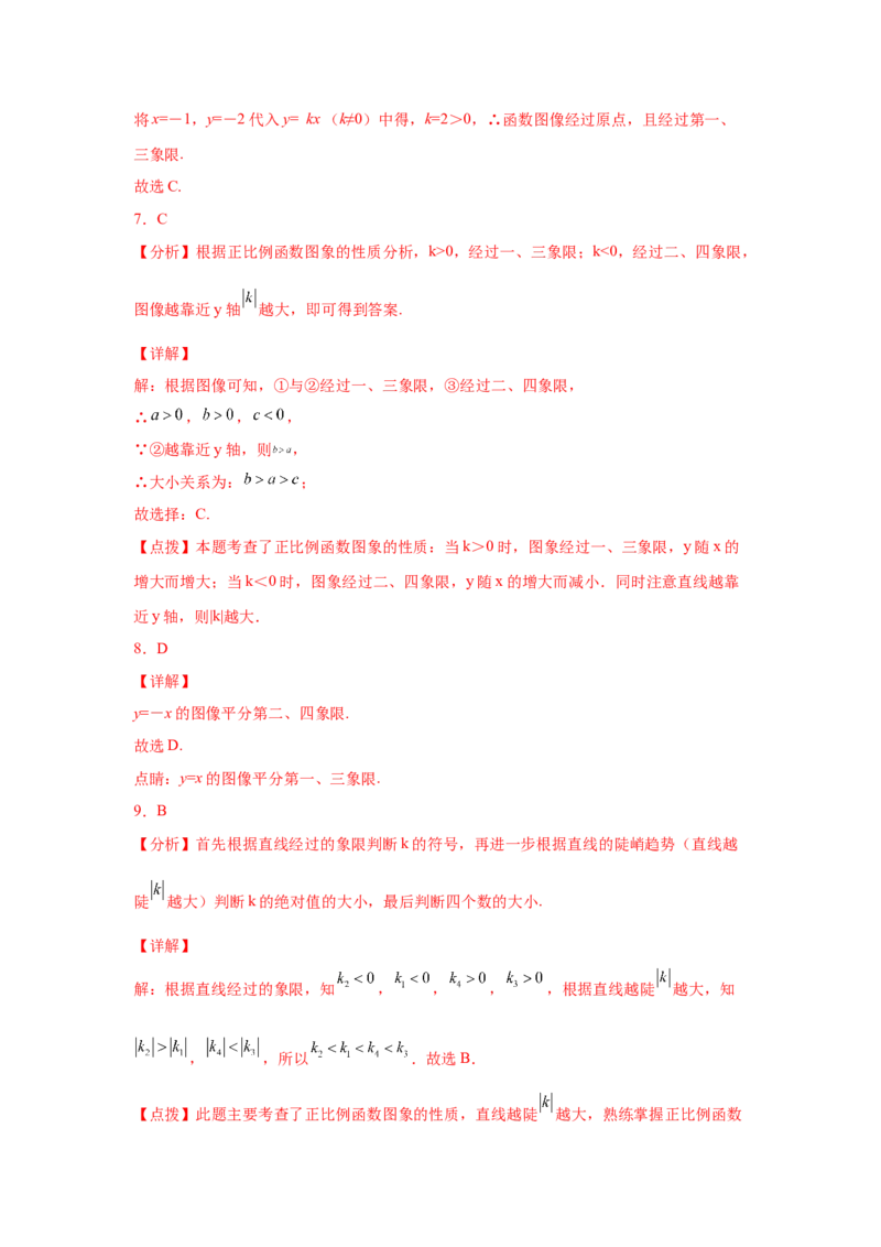 专题4.4正比例函数（专项练习）-2021-2022学年八年级数学上册基础知识专项讲练（北师大版）_北师大初中数学_8上-北师大版初中数学_旧版_06专项讲练