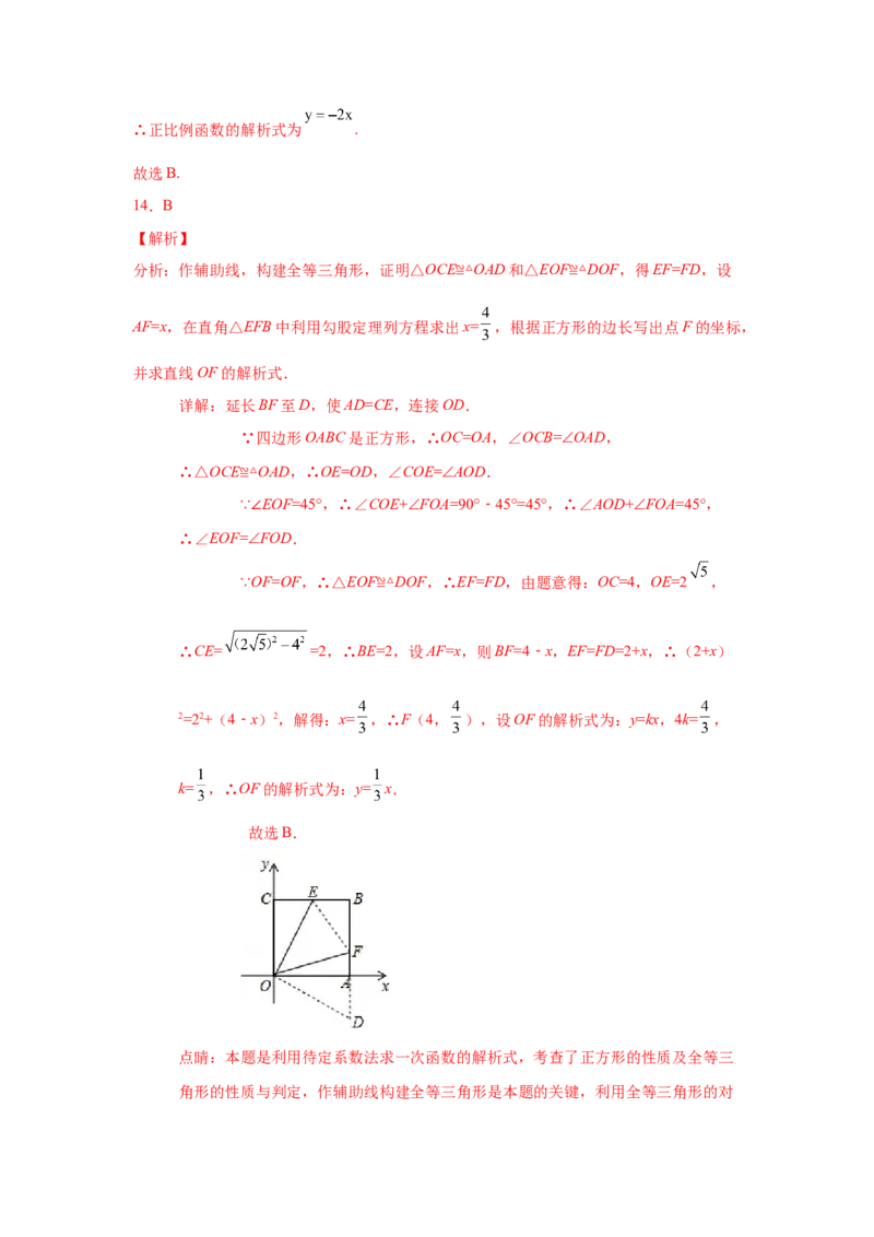 专题4.4正比例函数（专项练习）-2021-2022学年八年级数学上册基础知识专项讲练（北师大版）_北师大初中数学_8上-北师大版初中数学_旧版_06专项讲练
