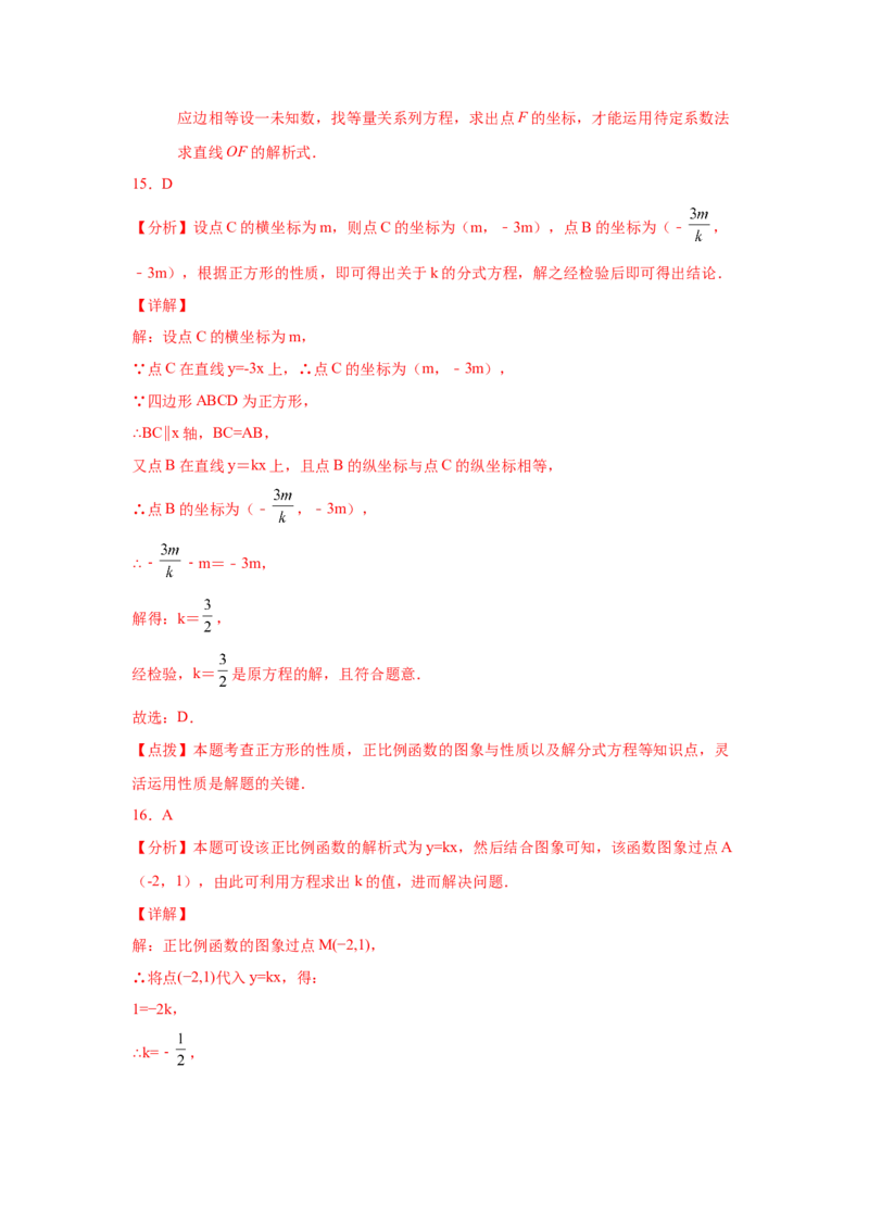 专题4.4正比例函数（专项练习）-2021-2022学年八年级数学上册基础知识专项讲练（北师大版）_北师大初中数学_8上-北师大版初中数学_旧版_06专项讲练