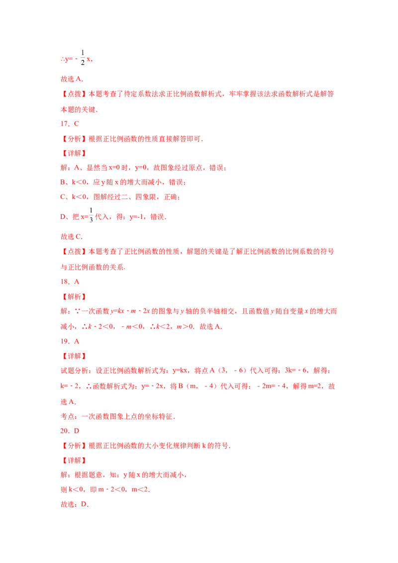 专题4.4正比例函数（专项练习）-2021-2022学年八年级数学上册基础知识专项讲练（北师大版）_北师大初中数学_8上-北师大版初中数学_旧版_06专项讲练
