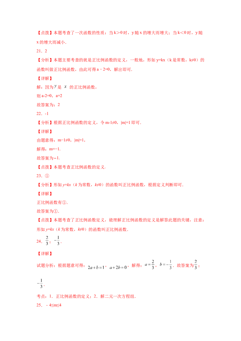 专题4.4正比例函数（专项练习）-2021-2022学年八年级数学上册基础知识专项讲练（北师大版）_北师大初中数学_8上-北师大版初中数学_旧版_06专项讲练