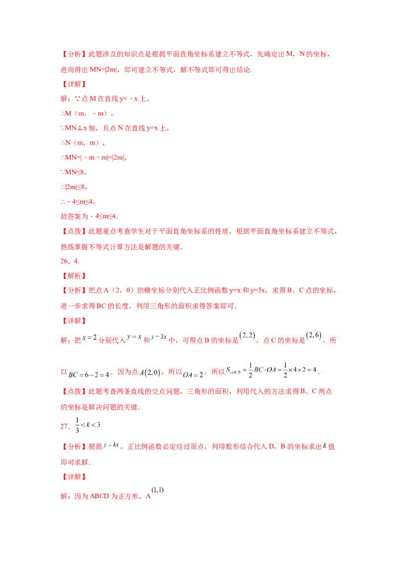 专题4.4正比例函数（专项练习）-2021-2022学年八年级数学上册基础知识专项讲练（北师大版）_北师大初中数学_8上-北师大版初中数学_旧版_06专项讲练