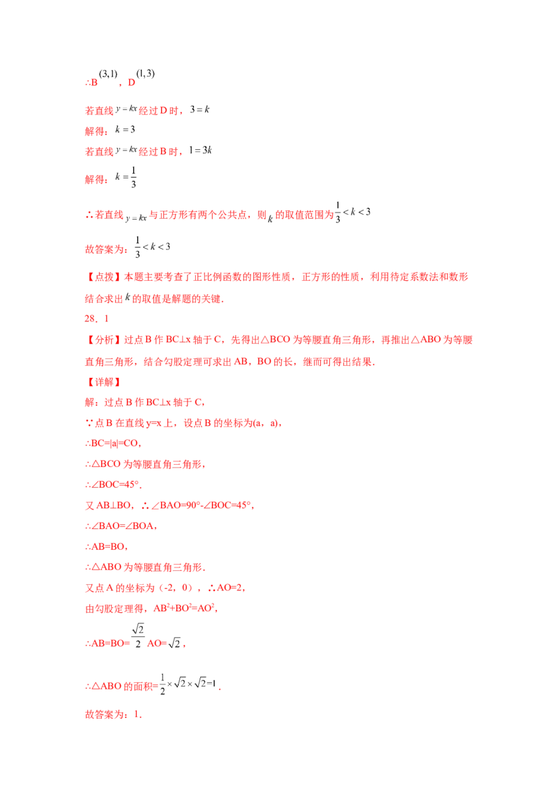 专题4.4正比例函数（专项练习）-2021-2022学年八年级数学上册基础知识专项讲练（北师大版）_北师大初中数学_8上-北师大版初中数学_旧版_06专项讲练