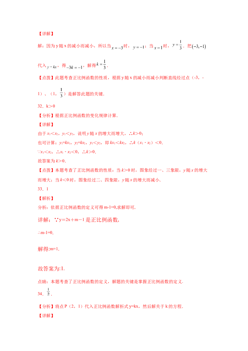 专题4.4正比例函数（专项练习）-2021-2022学年八年级数学上册基础知识专项讲练（北师大版）_北师大初中数学_8上-北师大版初中数学_旧版_06专项讲练