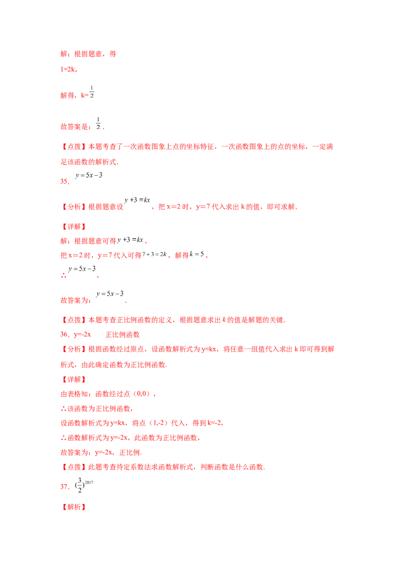 专题4.4正比例函数（专项练习）-2021-2022学年八年级数学上册基础知识专项讲练（北师大版）_北师大初中数学_8上-北师大版初中数学_旧版_06专项讲练