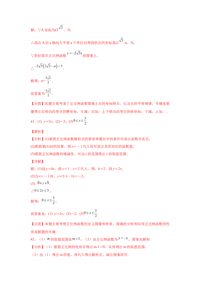 专题4.4正比例函数（专项练习）-2021-2022学年八年级数学上册基础知识专项讲练（北师大版）_北师大初中数学_8上-北师大版初中数学_旧版_06专项讲练