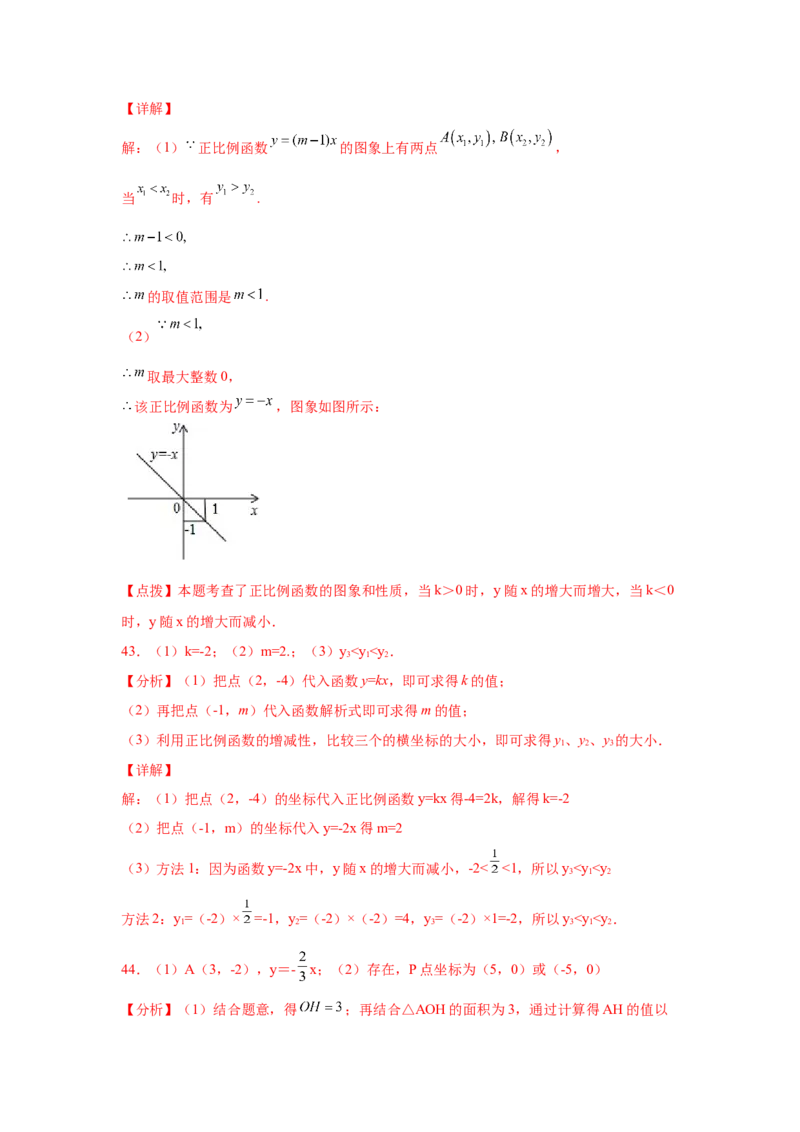 专题4.4正比例函数（专项练习）-2021-2022学年八年级数学上册基础知识专项讲练（北师大版）_北师大初中数学_8上-北师大版初中数学_旧版_06专项讲练