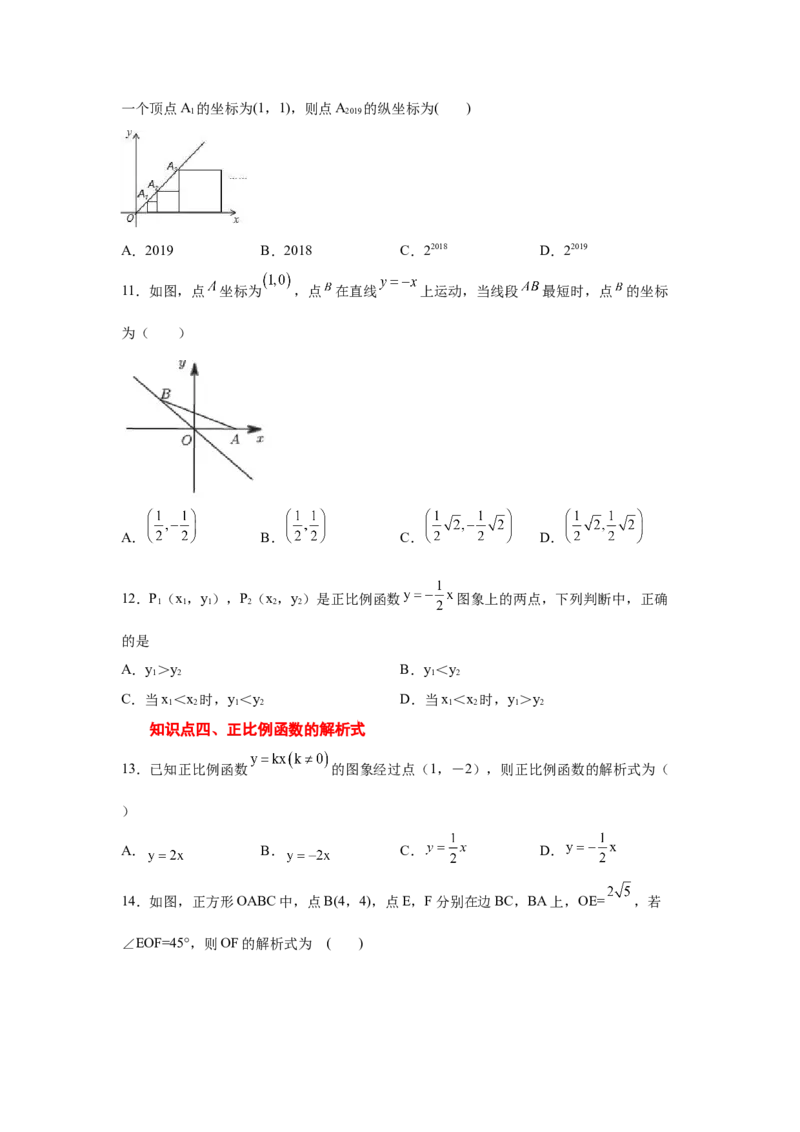 专题4.4正比例函数（专项练习）-2021-2022学年八年级数学上册基础知识专项讲练（北师大版）_北师大初中数学_8上-北师大版初中数学_旧版_06专项讲练