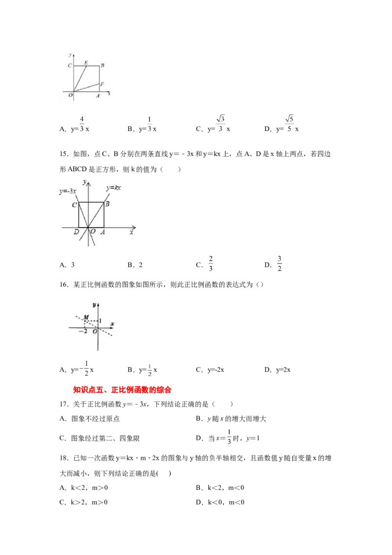 专题4.4正比例函数（专项练习）-2021-2022学年八年级数学上册基础知识专项讲练（北师大版）_北师大初中数学_8上-北师大版初中数学_旧版_06专项讲练