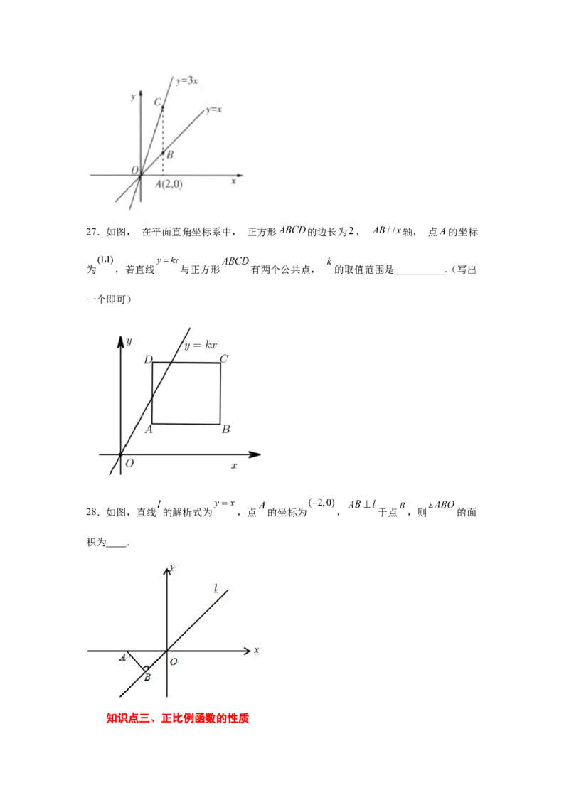 专题4.4正比例函数（专项练习）-2021-2022学年八年级数学上册基础知识专项讲练（北师大版）_北师大初中数学_8上-北师大版初中数学_旧版_06专项讲练