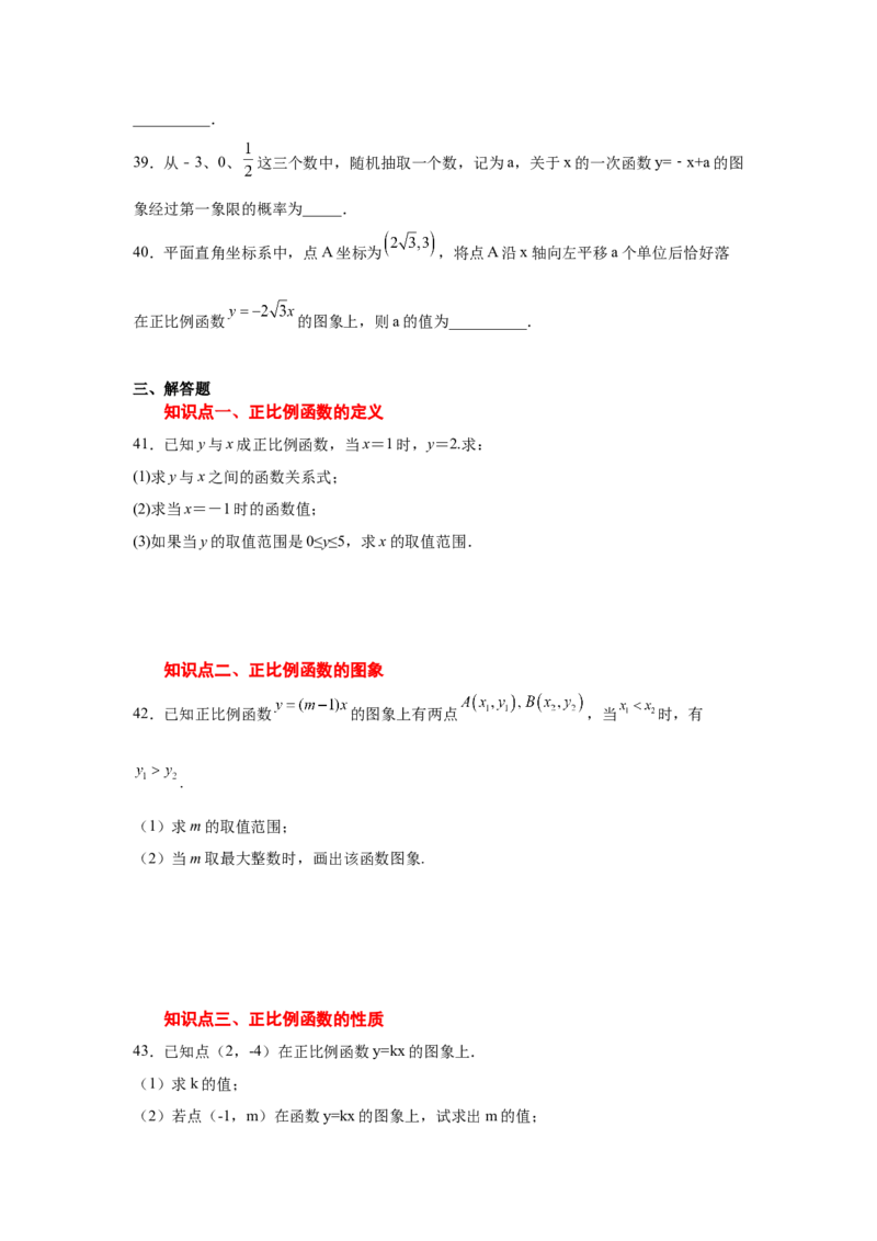 专题4.4正比例函数（专项练习）-2021-2022学年八年级数学上册基础知识专项讲练（北师大版）_北师大初中数学_8上-北师大版初中数学_旧版_06专项讲练