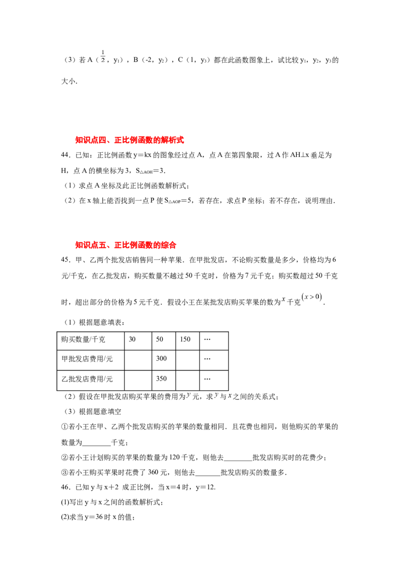 专题4.4正比例函数（专项练习）-2021-2022学年八年级数学上册基础知识专项讲练（北师大版）_北师大初中数学_8上-北师大版初中数学_旧版_06专项讲练