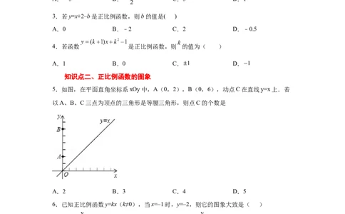 专题4.4正比例函数（专项练习）-2021-2022学年八年级数学上册基础知识专项讲练（北师大版）_北师大初中数学_8上-北师大版初中数学_旧版_06专项讲练
